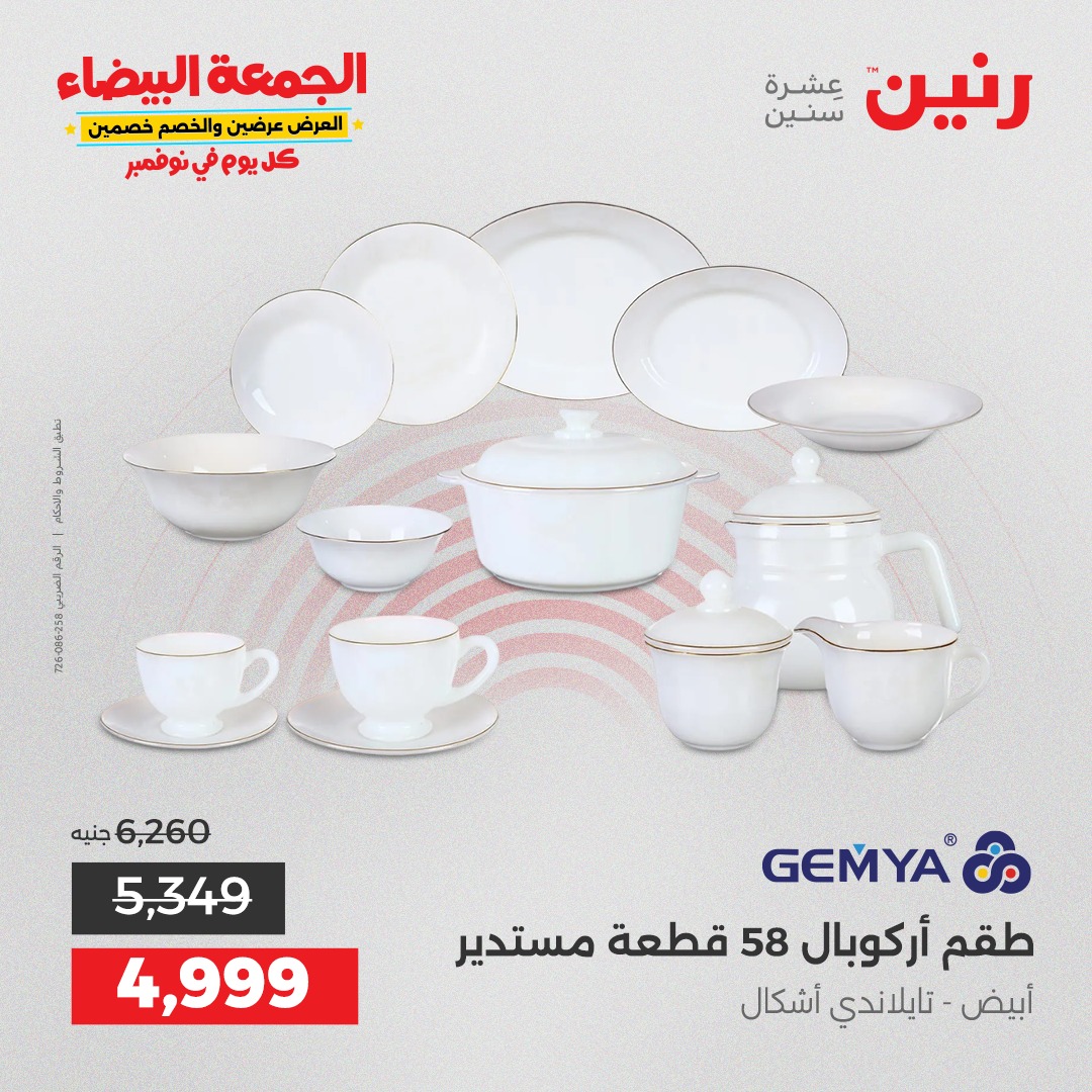 raneen offers from 18nov to 3nov 2025 عروض رنين من 18 نوفمبر حتى 3 نوفمبر 2025 صفحة رقم 155